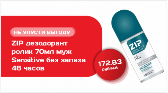 ZIP дезодорант ролик 70мл 